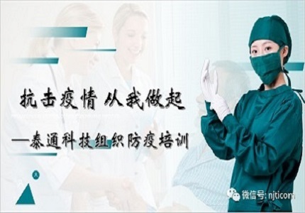 抗擊疫情，從我做起