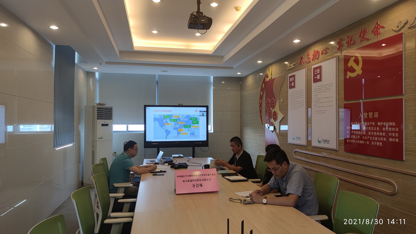 2021物聯(lián)網(wǎng)智慧交通應(yīng)用技術(shù)專(zhuān)題講座順利舉辦