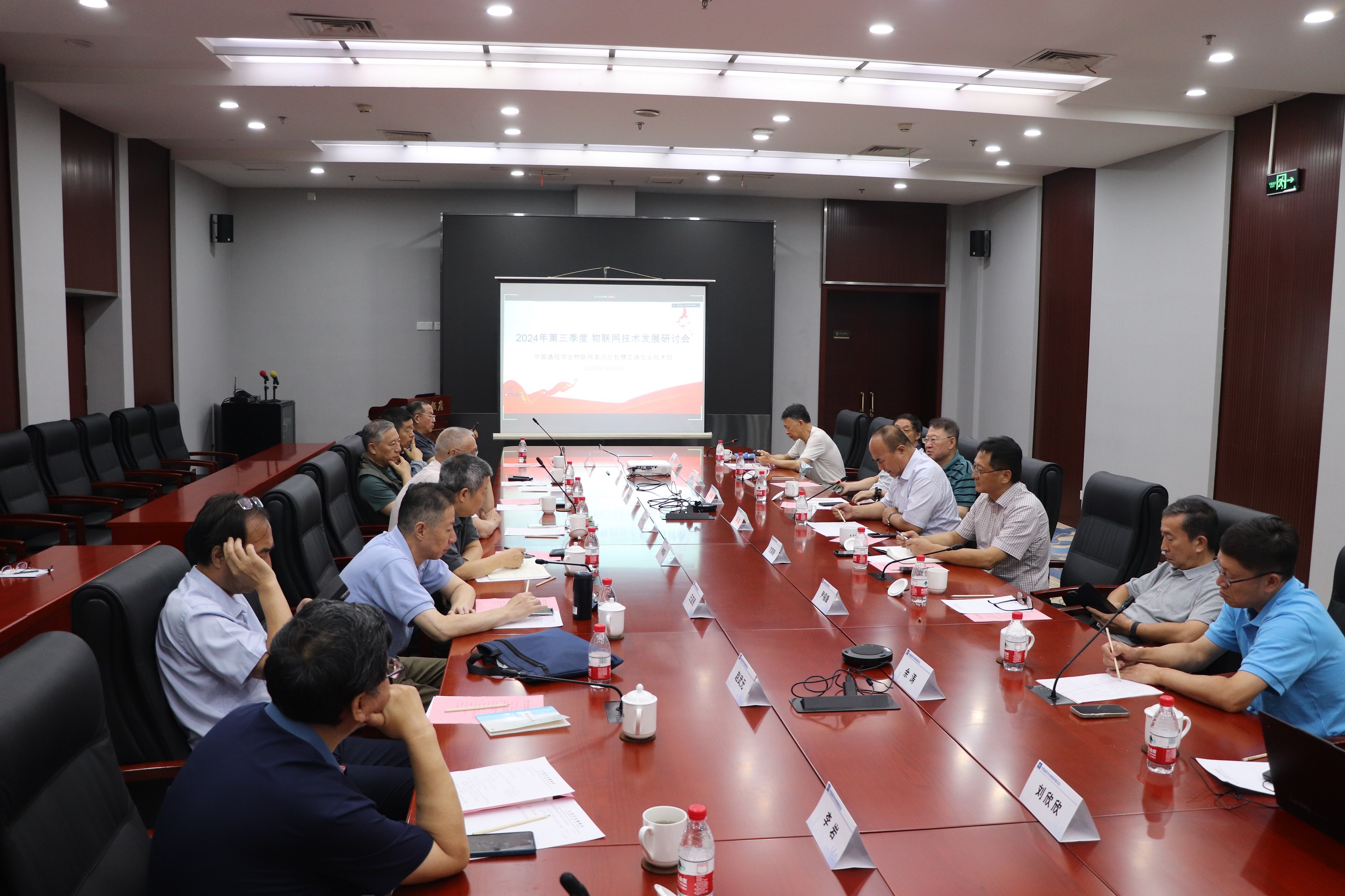智慧交通專(zhuān)技組2024年第三季度物聯(lián)網(wǎng)技術(shù)發(fā)展研討會(huì)成功召開(kāi)