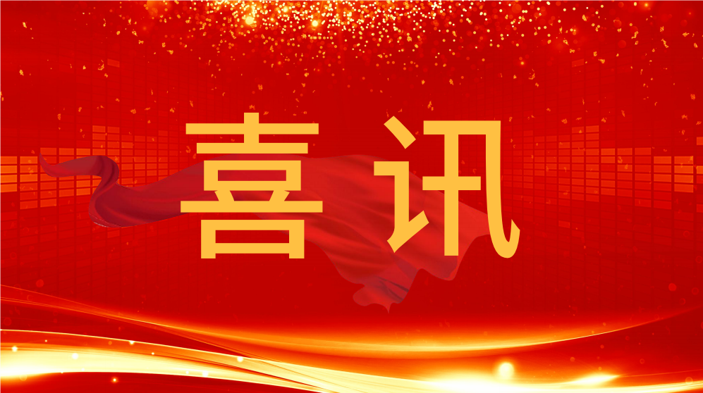 喜訊！泰通科技收到中國鐵建電氣化局集團(tuán)有限公司發(fā)來的表揚(yáng)信